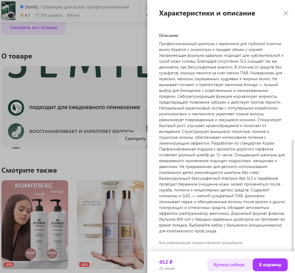 Пример SEO описания на Вайлдберриз