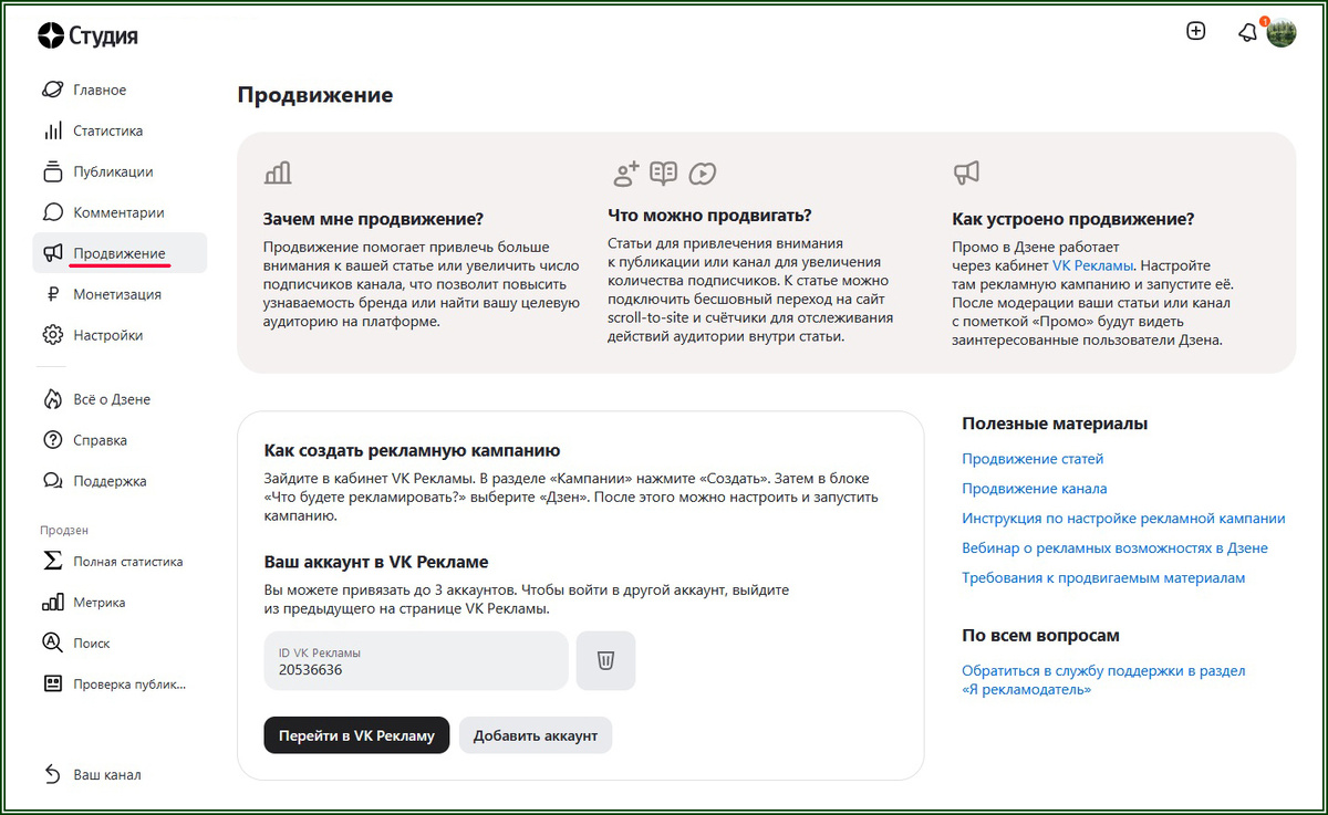 Дзен: рекламный кабинет