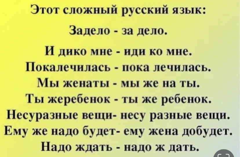 Сложности языка))