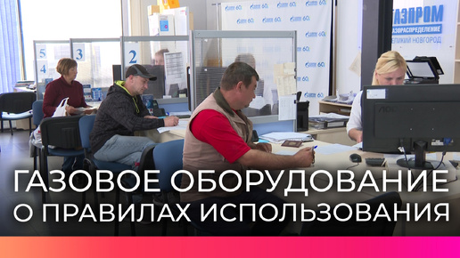 Сотрудники «Газпром газораспределение Великий Новгород» напомнили о том, сколько раз в год нужно проверять газовое оборудование