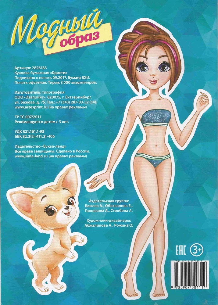 Задняя сторона и кукла.