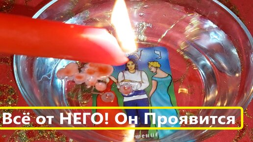 💘СЕЙЧАС СРОЧНОЕ СООБЩЕНИЕ После этого видео ОН проявится⚡Что Он хочет?Вивиена