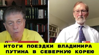 Поездка, Меняющая Правила Игры - Профессор Гилберт Доктороу о Соглашении Между Россией и КНДР | Judging Freedom | 20.06.2024