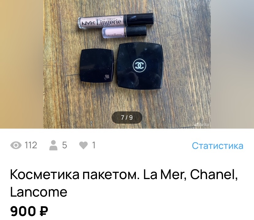 Здесь и далее, если не указано иного, скриншот Авито