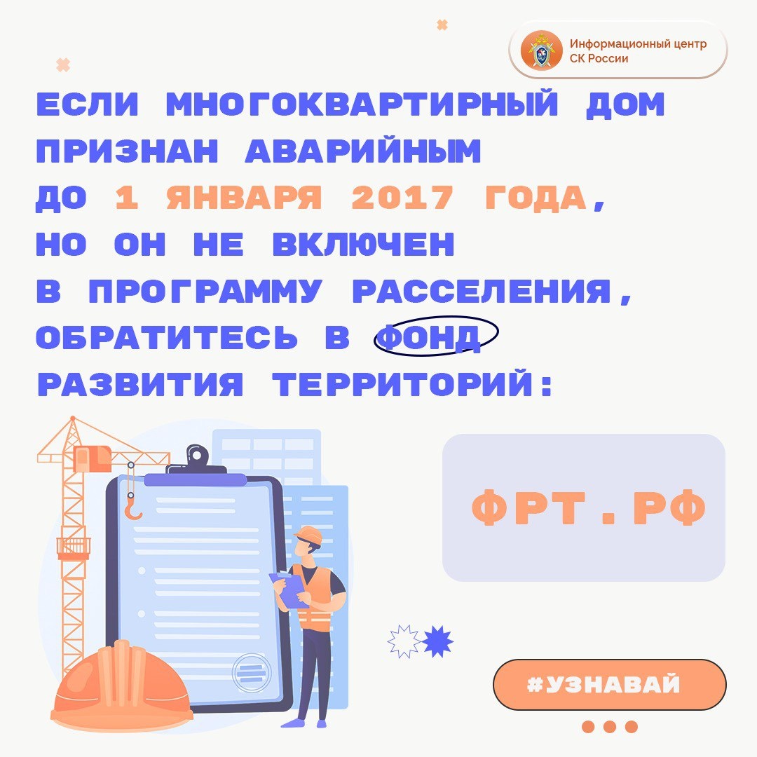 О порядке признания дома аварийным – в проекте #Узнавай | Информационный  центр СК России | Дзен