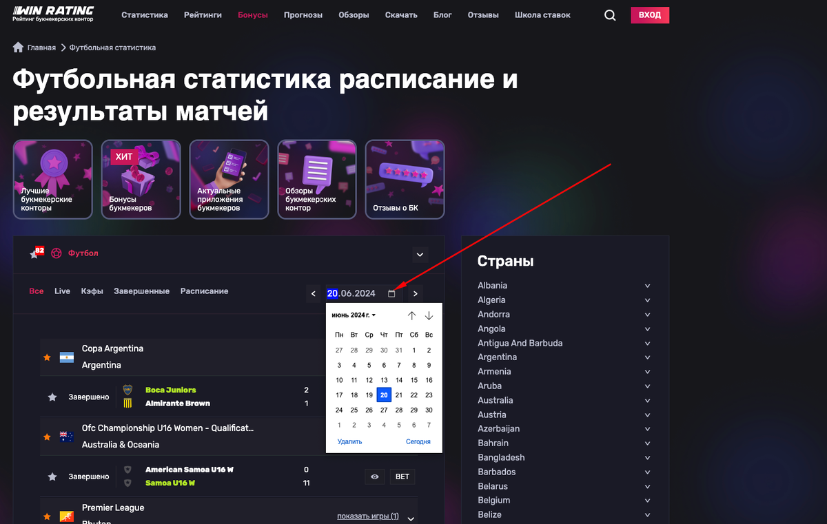 Расписание матчей календарь