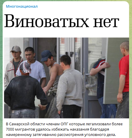 В Самарской области нелегалам продавали вид на жительство за 60 тысяч рублей. Скрин с ТГ-канала "Многонационал"