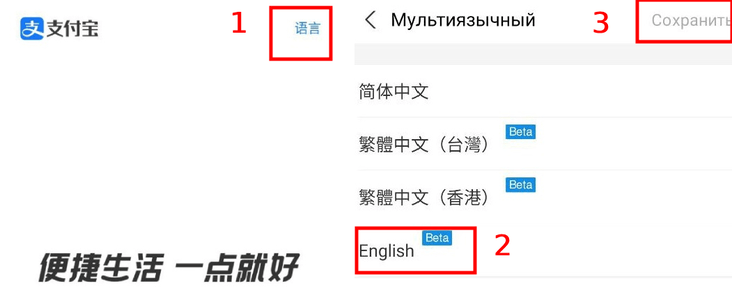 Сменить язык в Alipay