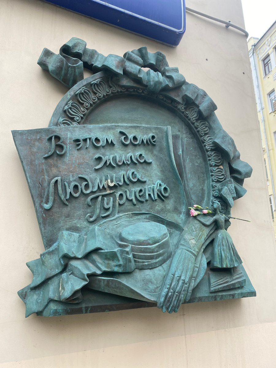 Квартира гурченко в москве