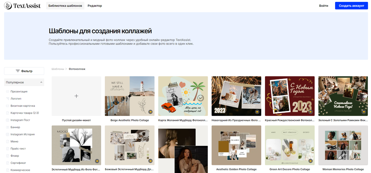 Шаблоны фото-коллажей — textassist.ru
