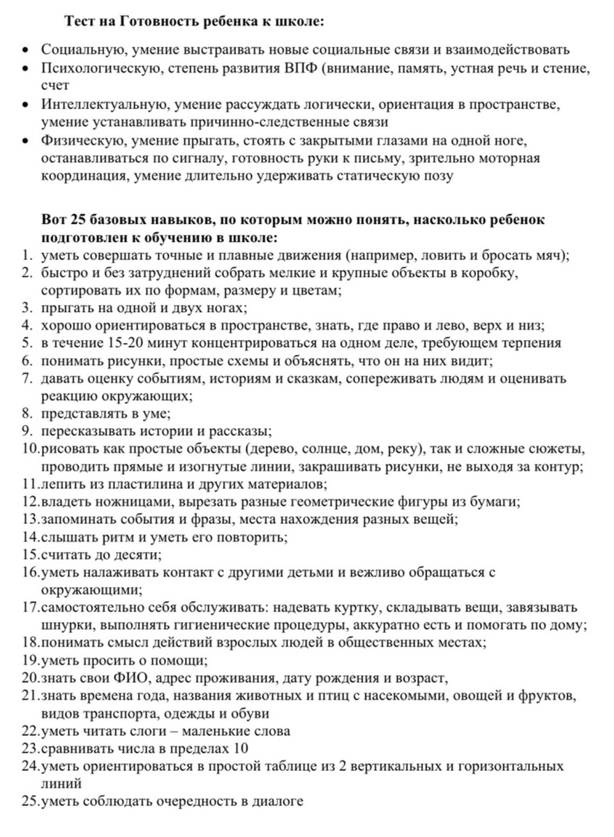 Тест на готовность к школе первоклашки 
