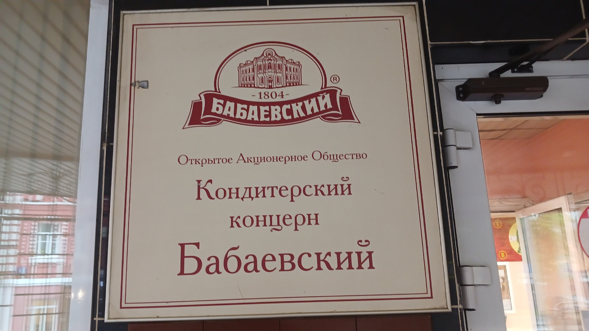 Экскурсия на Бабаевскую фабрику | Собираем на квартиру | Дзен