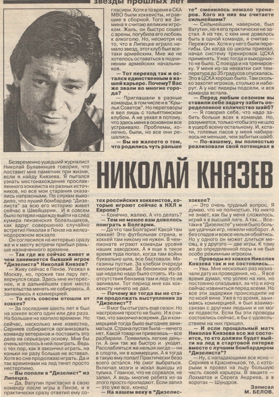 Фото с яндекс.картинки (газетная статья, посвященная Н.Князеву)