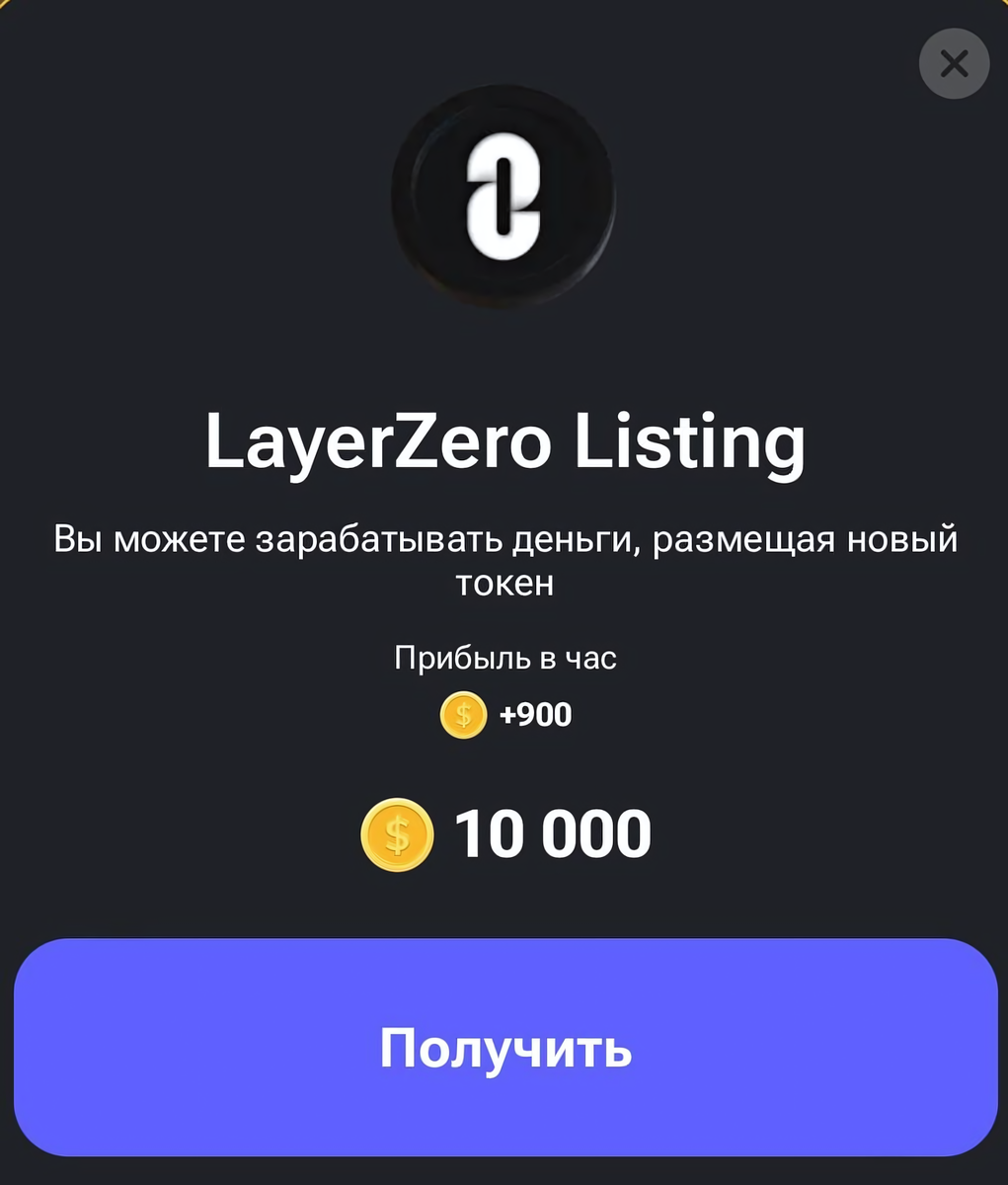 LayerZero Listing
