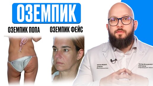 Download Video: Побочные эффекты от Оземпика? | Помогает ли он или вредит?