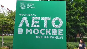 Лето в Москве☀Все на улицу