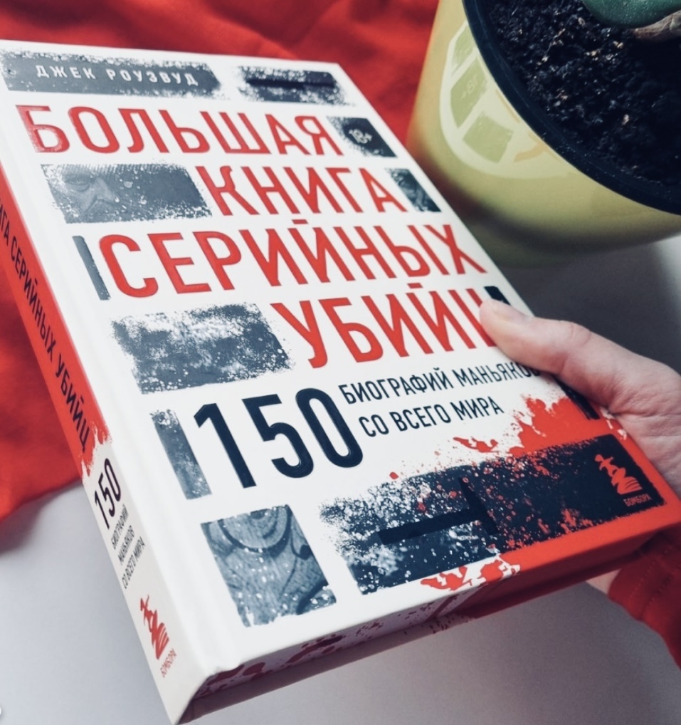 True Crime: настоящее преступление? | Дом, где живут книги | Дзен