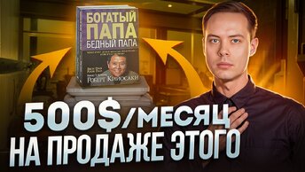 500$ в МЕСЯЦ на КНИГЕ, даже если не любишь читать!