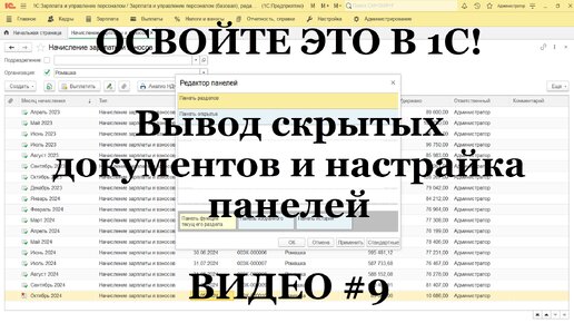 #9 Как в 1С выводить скрытые документы и настраивать панели! Каждому бухгалтеру 1С надо знать ЭТО (ТОП 10)!