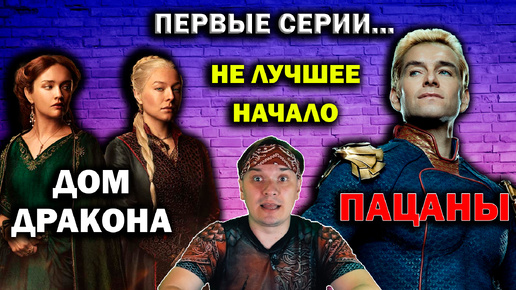 Что посмотреть? Обзор первых серий сериалов 