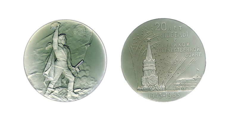 Вы когда-нибудь задумывались о том, как часто Московский Кремль появлялся на монетах и памятных медалях, посвященных Великой Отечественной войне 1941–1945 гг.?