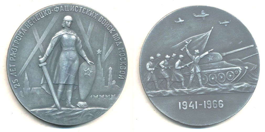 Вы когда-нибудь задумывались о том, как часто Московский Кремль появлялся на монетах и памятных медалях, посвященных Великой Отечественной войне 1941–1945 гг.?-2