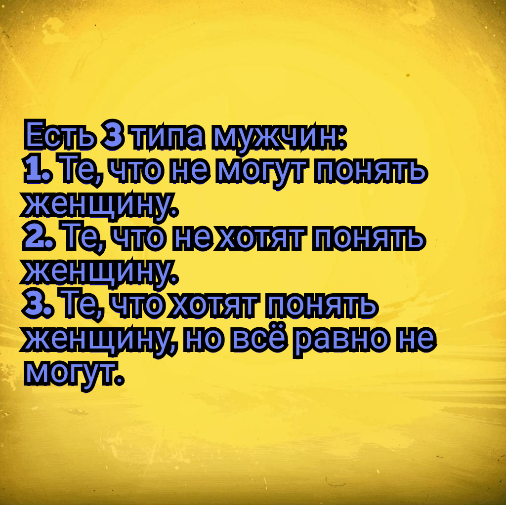 Анекдот про мужчин 