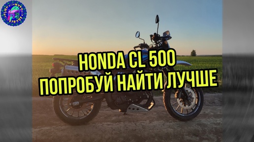 Honda CL 500 ПОЛНОЦЕННЫЙ ОБЗОР