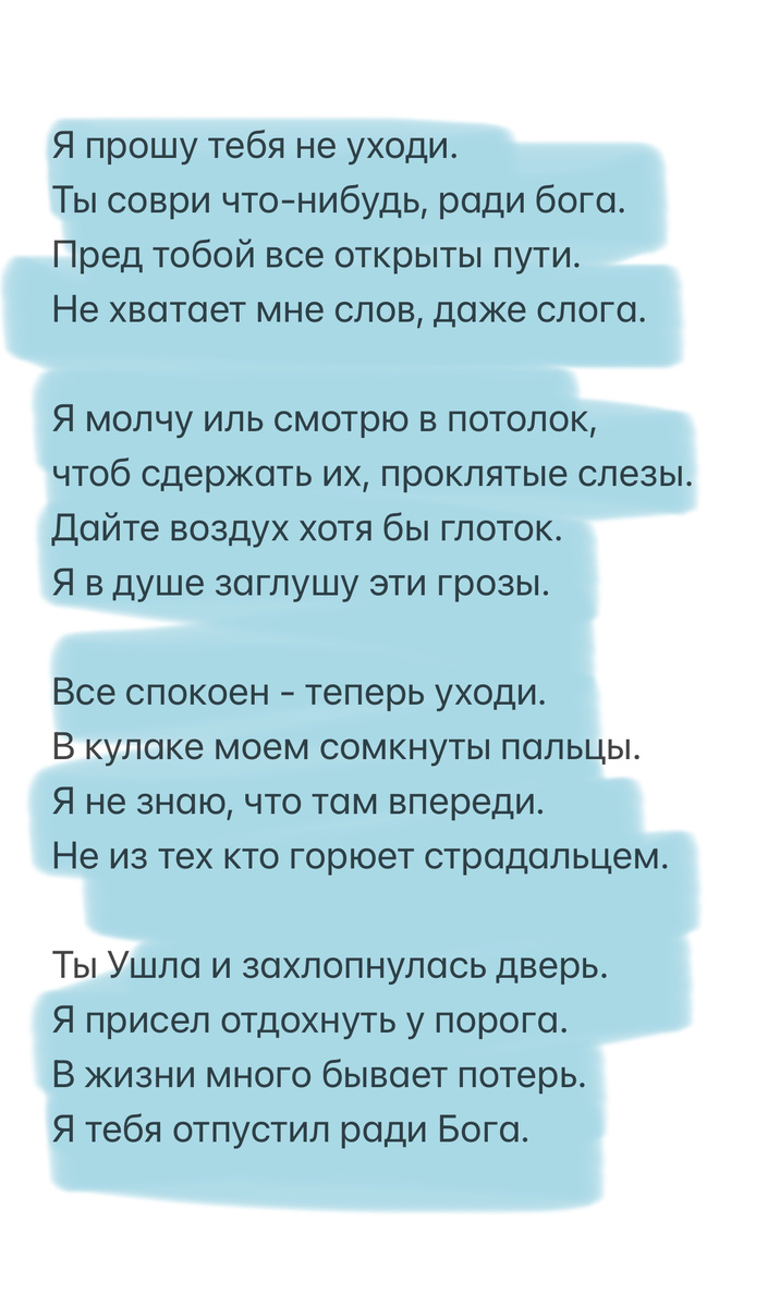 Я прошу тебя не уходи. Стихи | Серьезно о несерьезном | Дзен