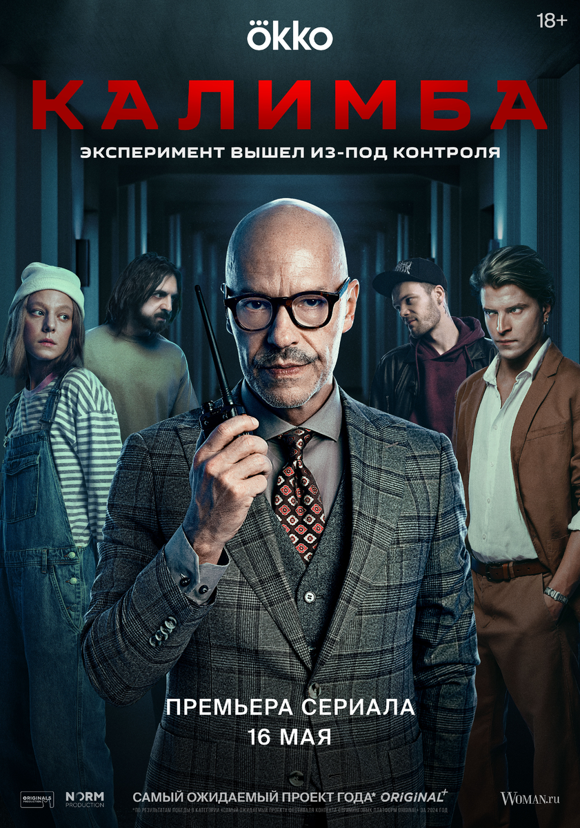 Постер сериала "Калимба", КиноПоиск