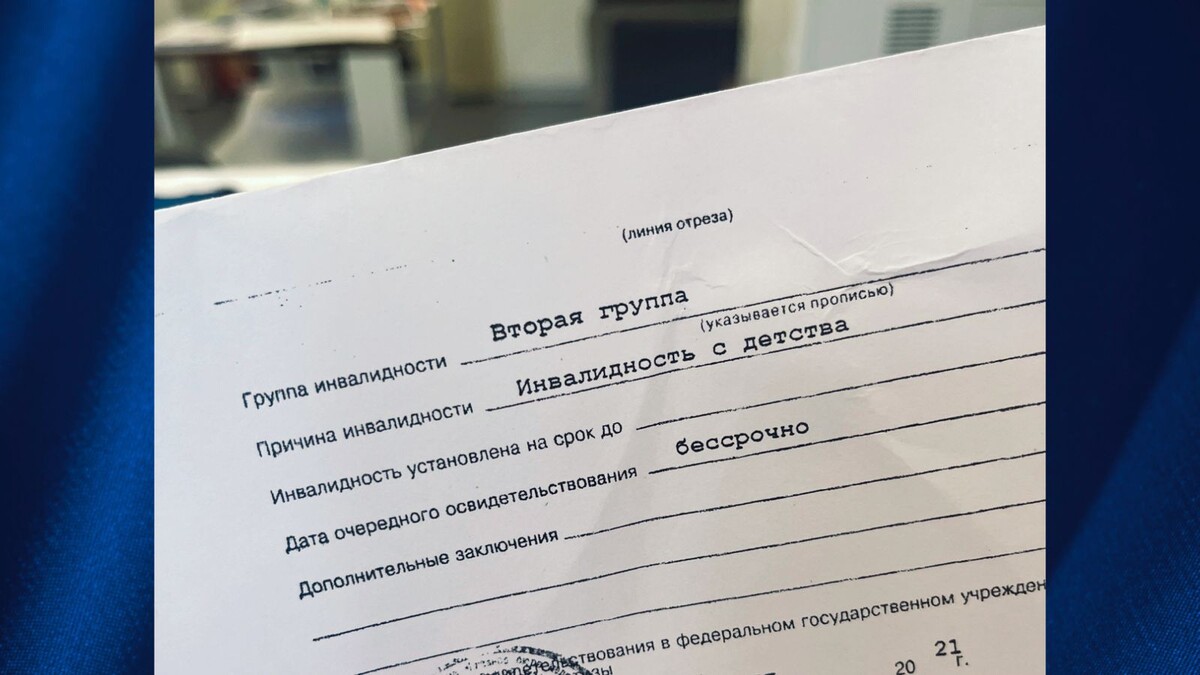 Вторая сторона справки о медико-социальной экспертизе