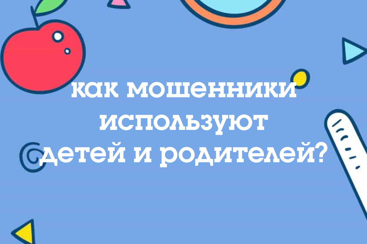 Как мошенники используют детей и выманивают у вас деньги | Троллинг  мошенников, социальная инженерия | Дзен