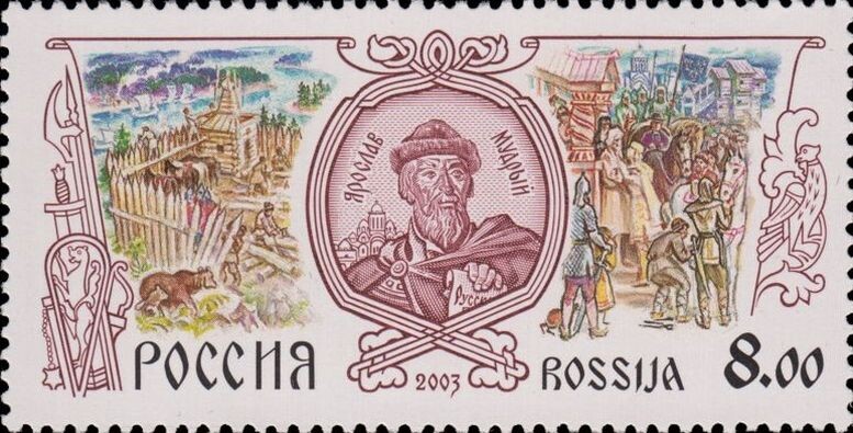 Почтовая марка России 2003 года, посвященная Ярославу Мудрому