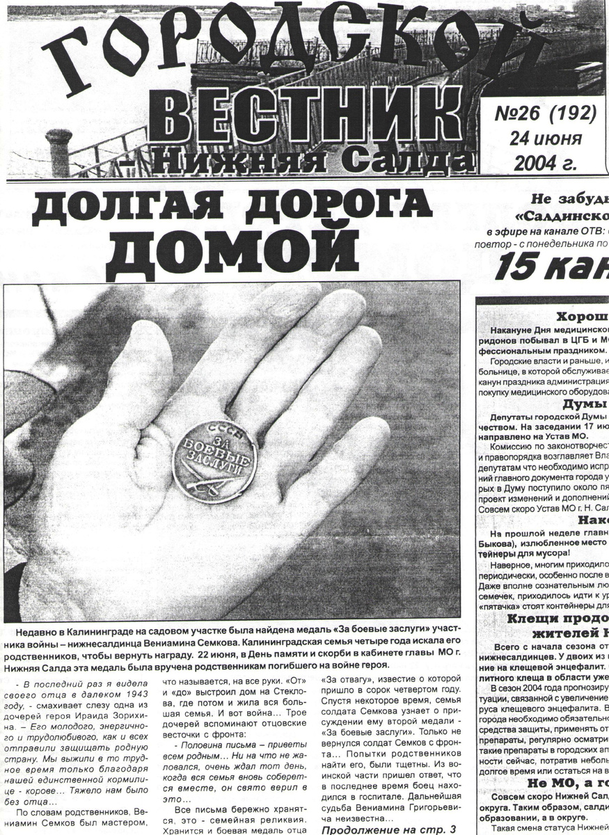 Находка в Калининграде стала главной темой для газеты в далёкой Свердловской области