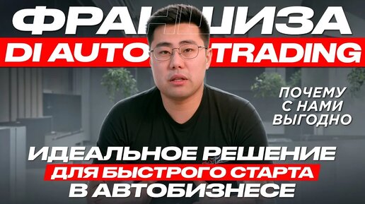 ЗАРАБОТАЙ МИЛЛИОН НА АВТОБИЗНЕСЕ💥❗ФРАНШИЗА💯ГОТОВЫЙ БИЗНЕС