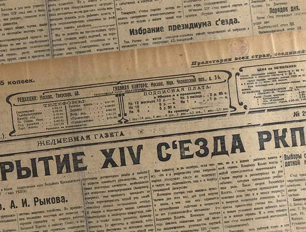 Газета "Правда", 1925 год