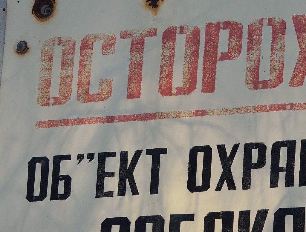 Старая вывеска с апострофом (а точнее, с кавычками) в слове объект