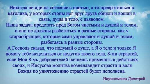 Надо исцелиться от всех болезней, чтобы изгнать духа нечистого.