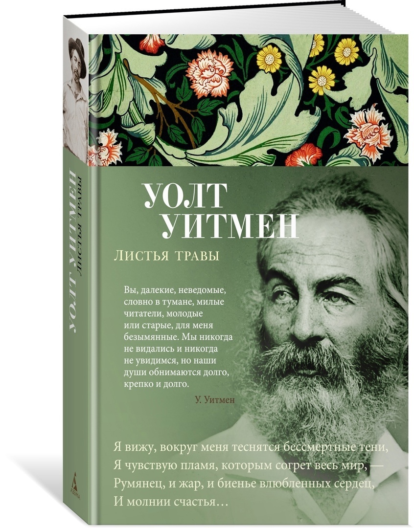 Уолт Уитмен1 из 3