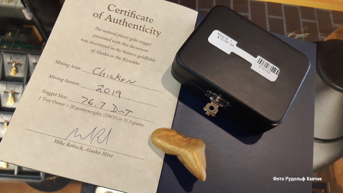 Золотой самородок продаётся в магазине на Аляске. Можно купить, а можно продать.