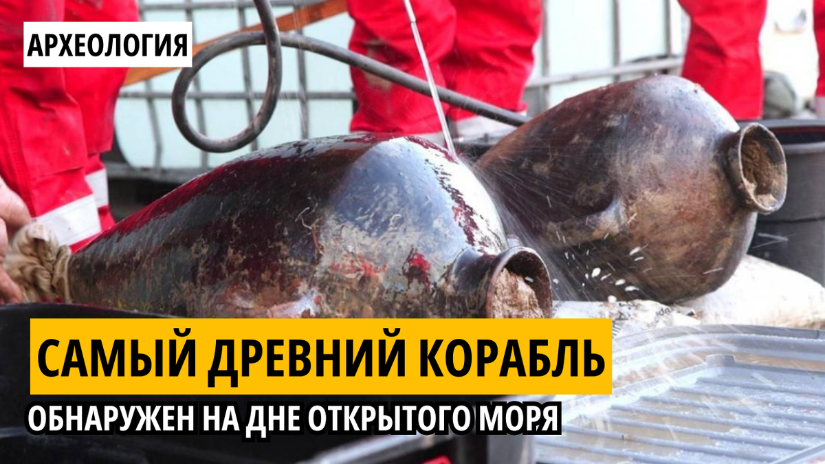Два из множества амфор, поднятых с 3300-летнего кораблекрушения, самого древнего из обнаруженных кораблей. 