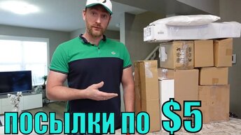 ПОТЕРЯННЫЕ ПОСЫЛКИ ПО 5$ РАСПАКОВКА КОРОБОК СУПЕР УЛОВ СЕГОДНЯ