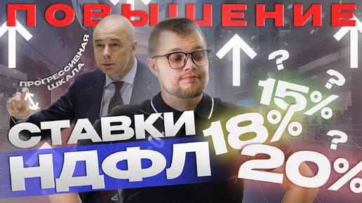 Налоговая реформа 2024-2025