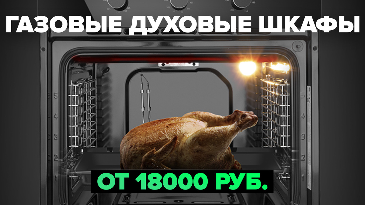 Лучшие газовые духовые шкафы в 2024 году
