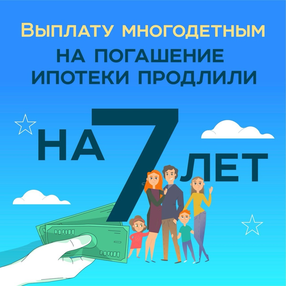 👼🏻Выплату многодетным на погашение ипотеки продлили на 7 лет | Ялтинская  Недвижимость | Дзен