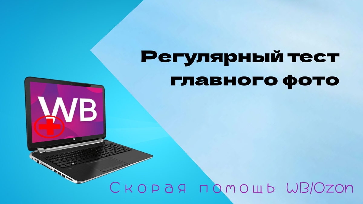 Тест главного фото