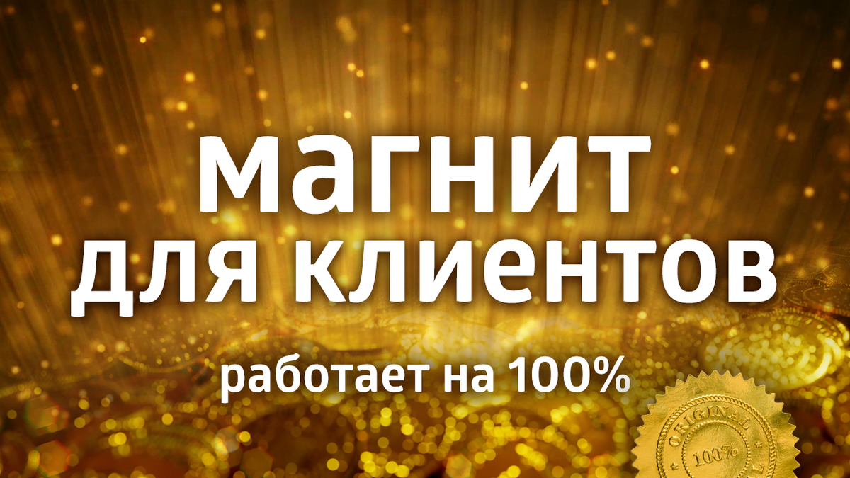Аффирмации на привлечение клиентов и успех в бизнесе - Елена Балацкая