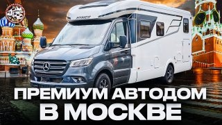 Шикарный автодом Мерседес Спринтер - МАКСИМУМ комфорта! Hymer T Class S 680