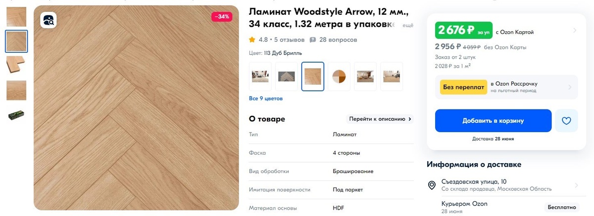  При выборе материала можно посмотреть, как будет выглядеть ламинат с определенным способом укладки. Фото: ozon.ru