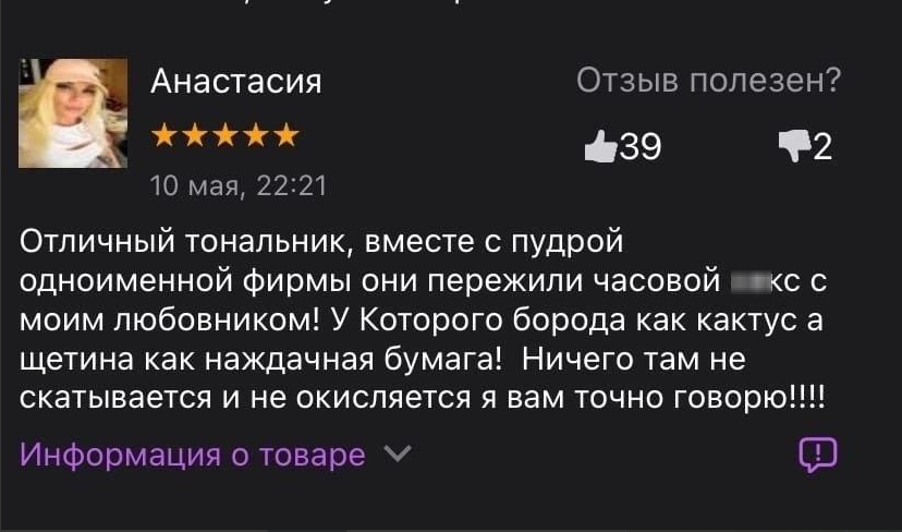 А что еще нужно хорошему тональнику?